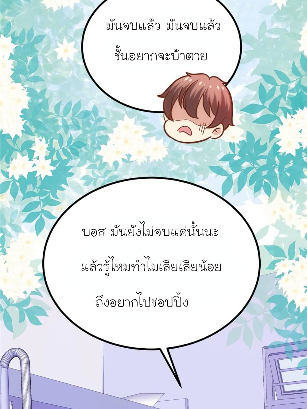 My Beautiful Time with You page 49