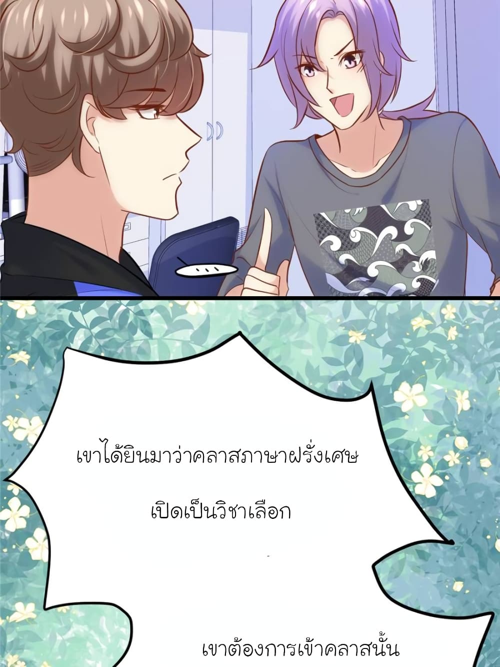 My Beautiful Time with You page 51