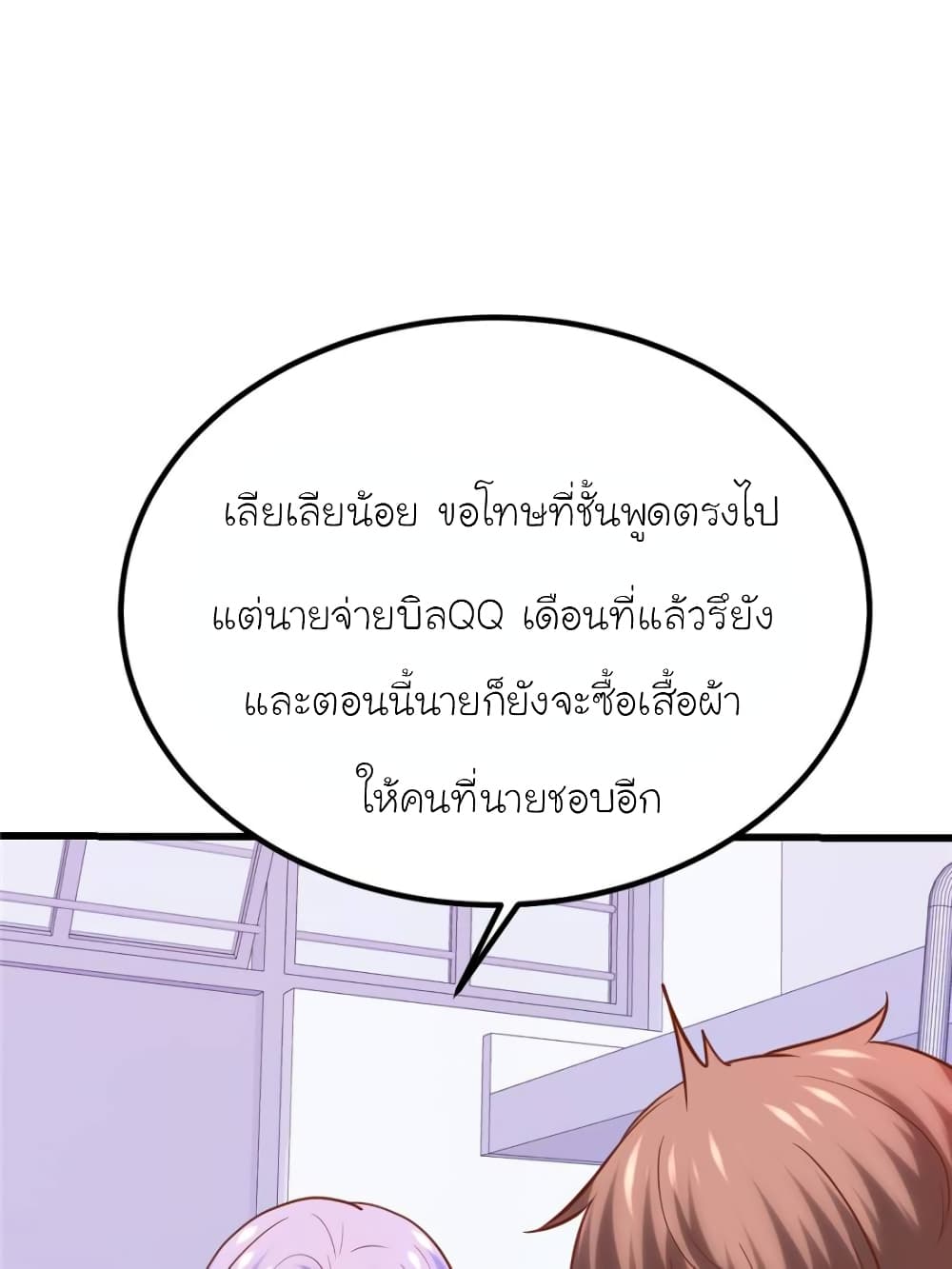 My Beautiful Time with You page 54