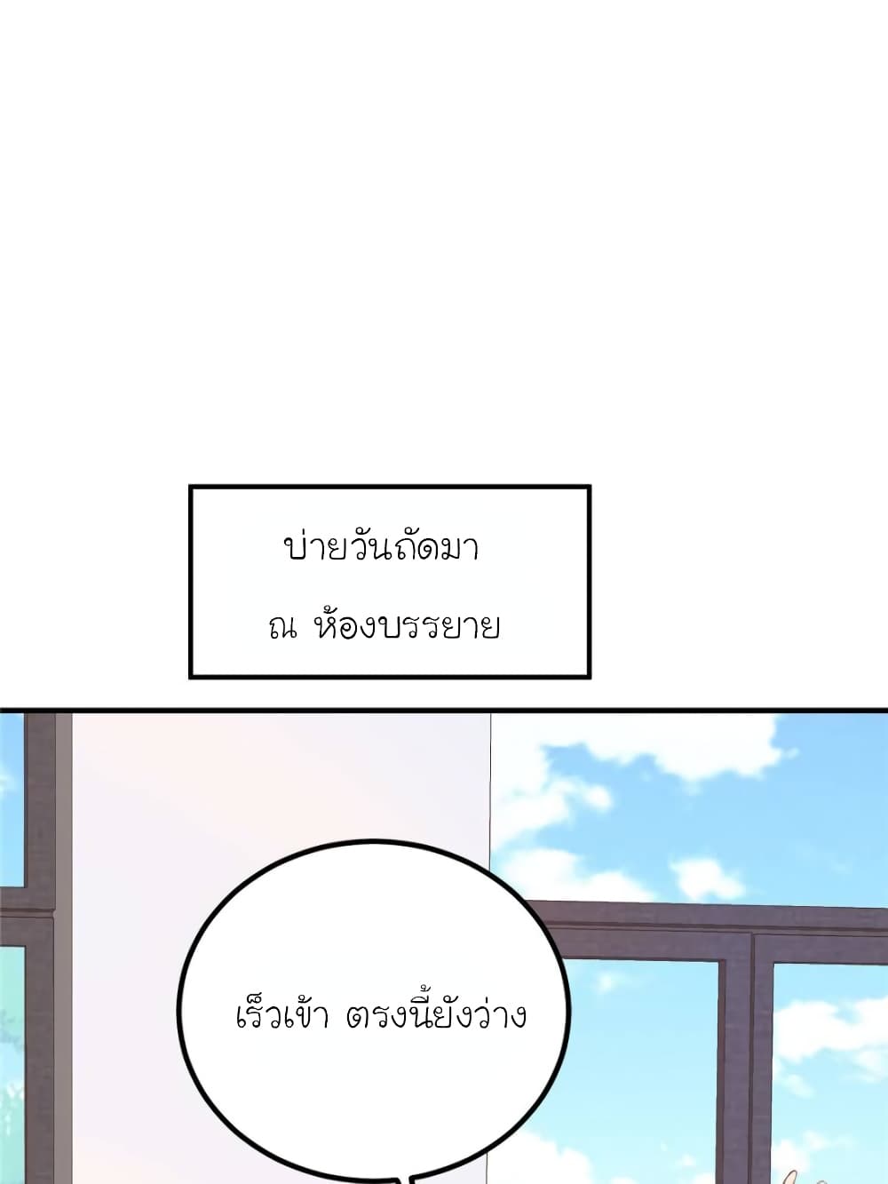 My Beautiful Time with You page 60