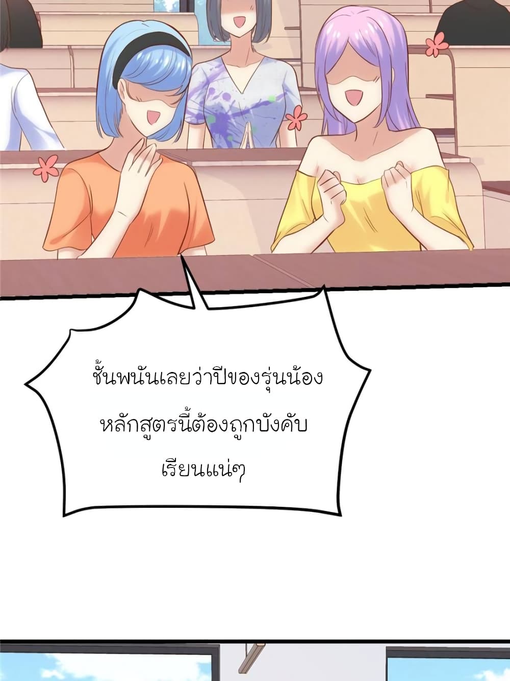 My Beautiful Time with You page 71