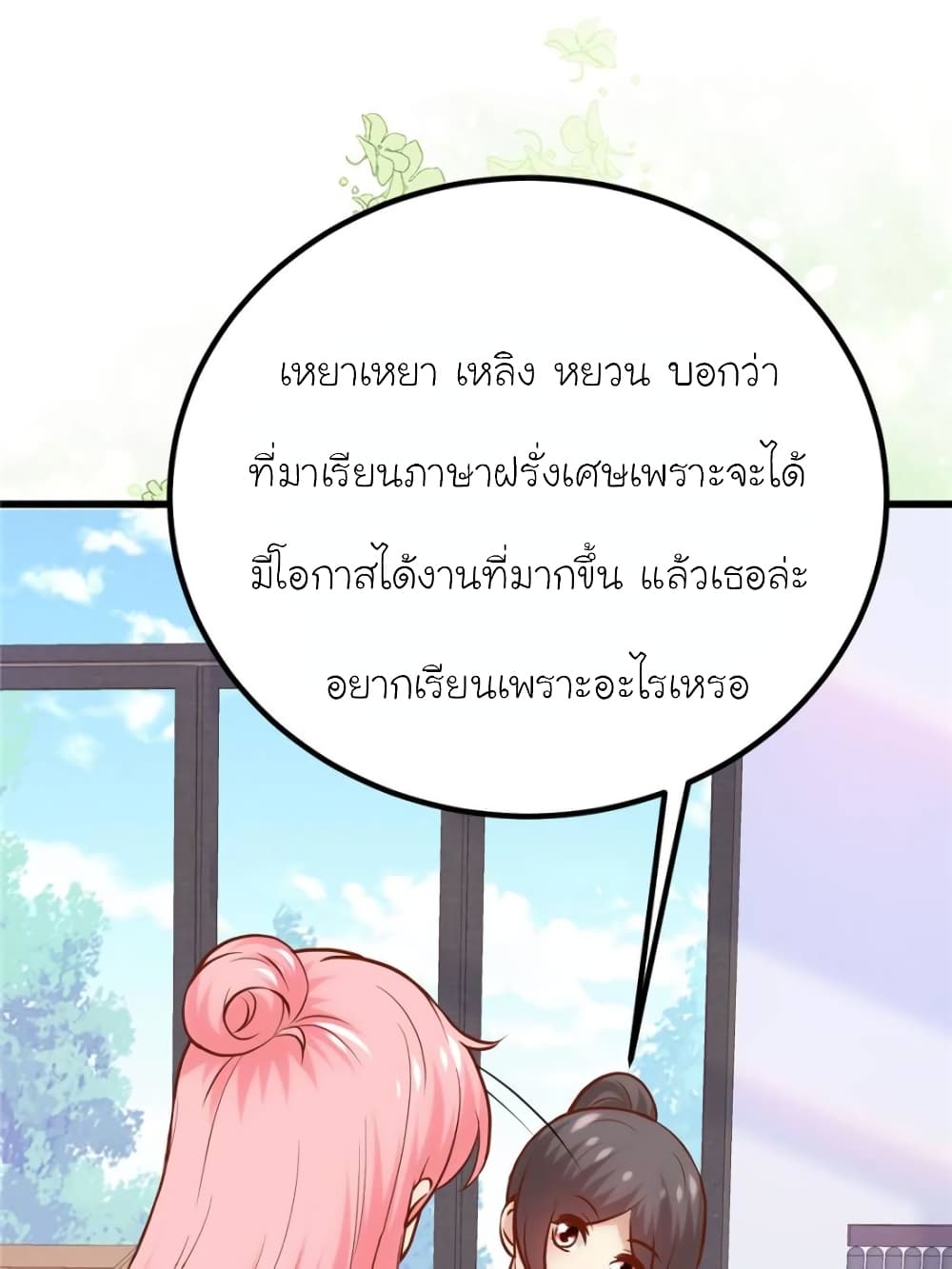 My Beautiful Time with You page 25