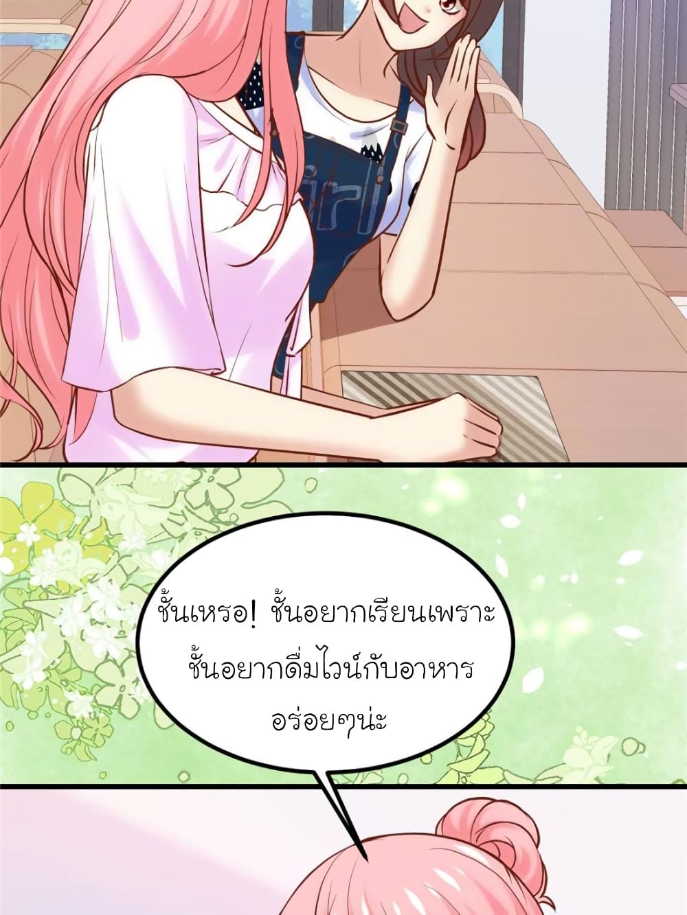 My Beautiful Time with You page 26