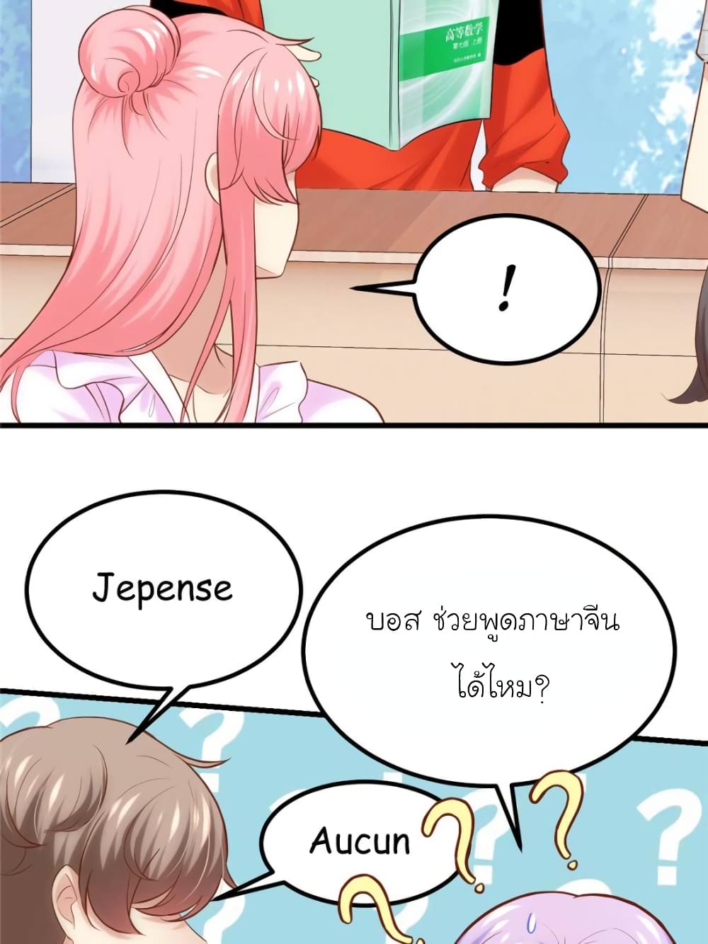 My Beautiful Time with You page 38