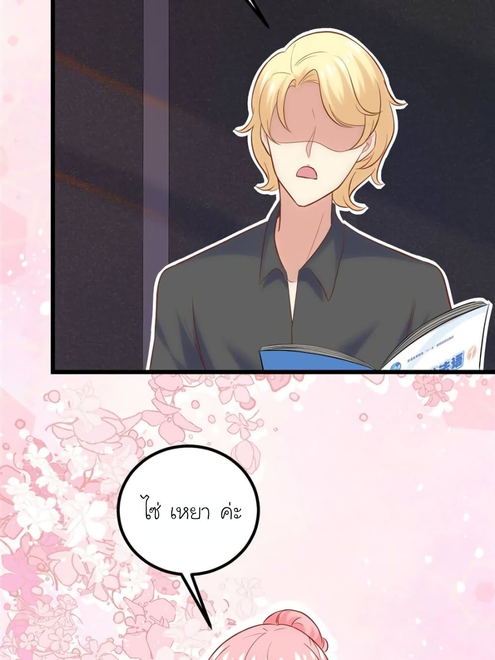 My Beautiful Time with You page 50