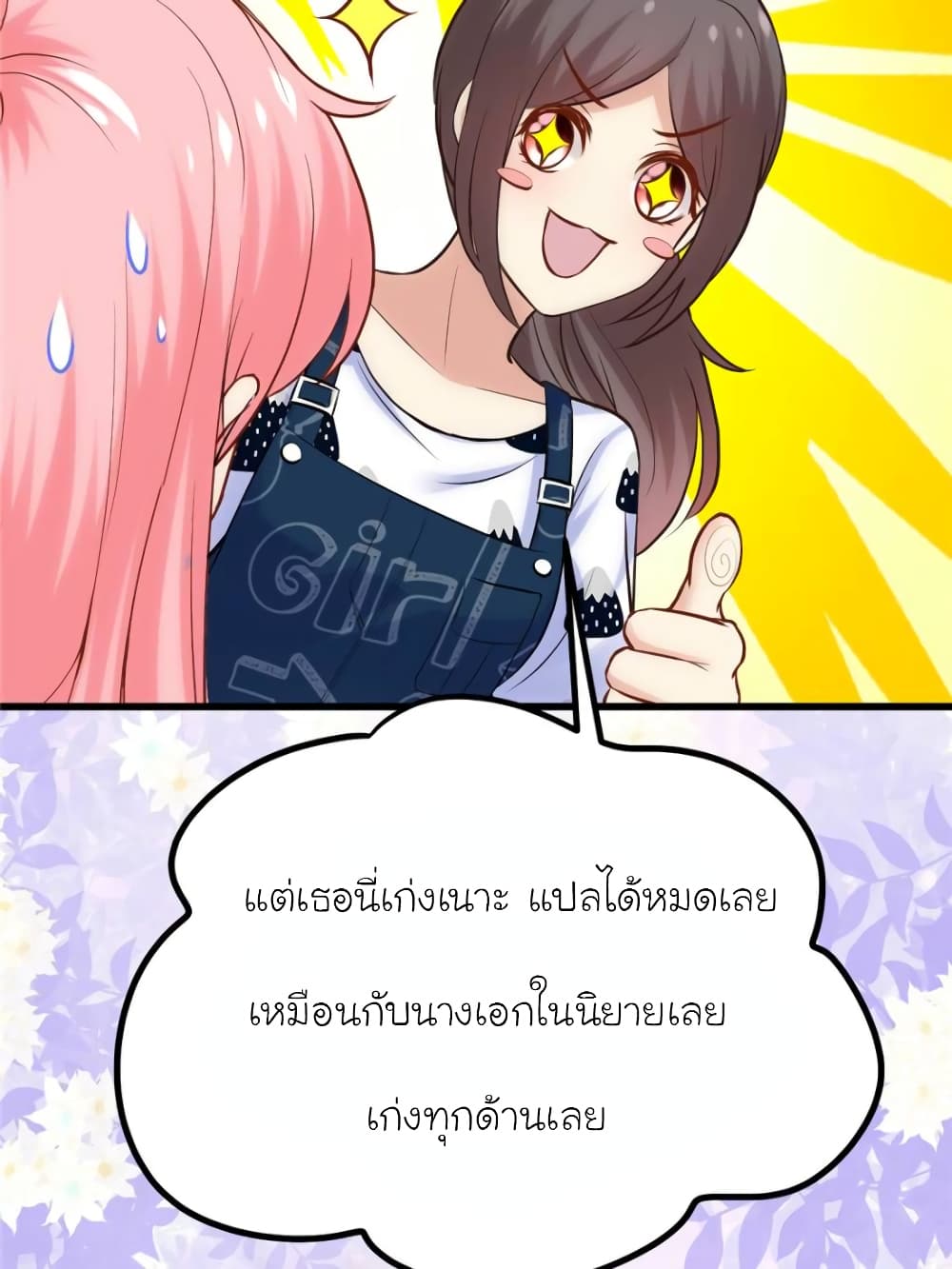 My Beautiful Time with You page 21