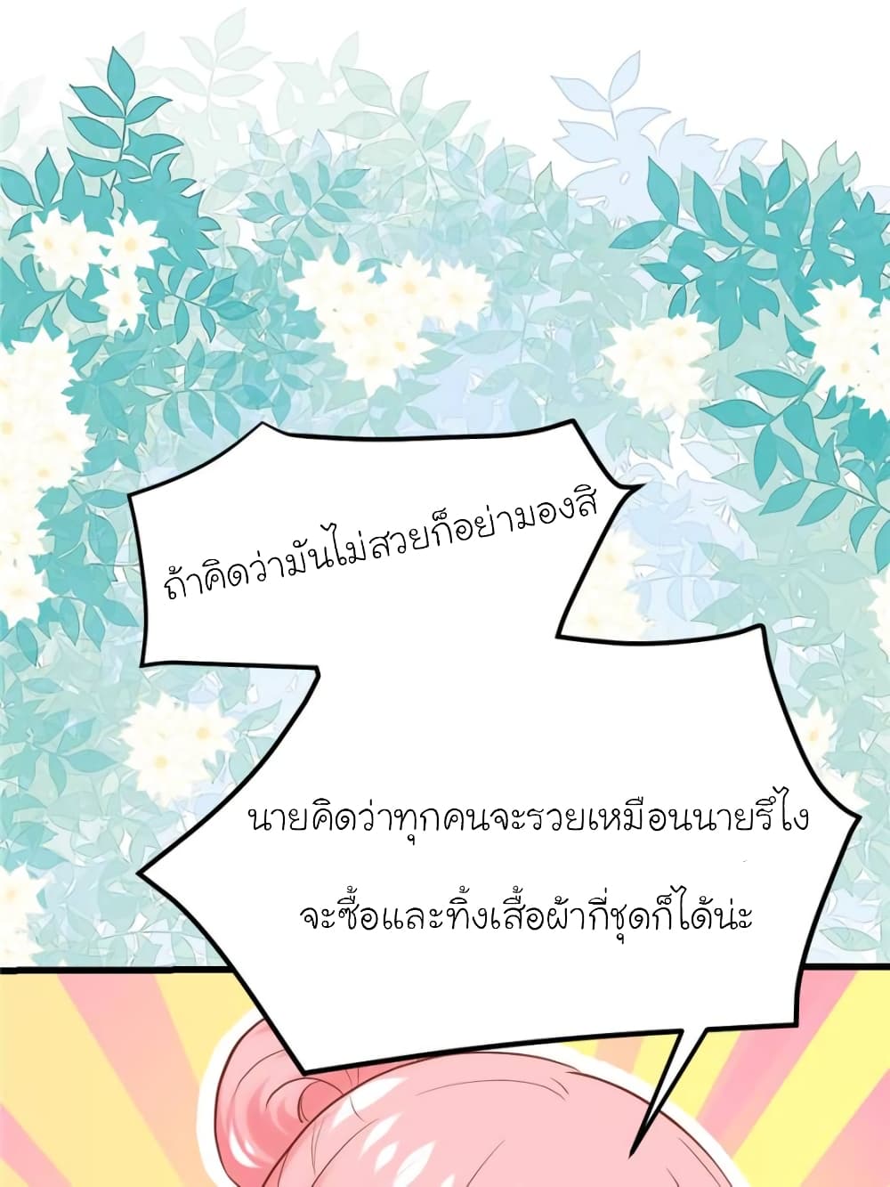 My Beautiful Time with You page 44