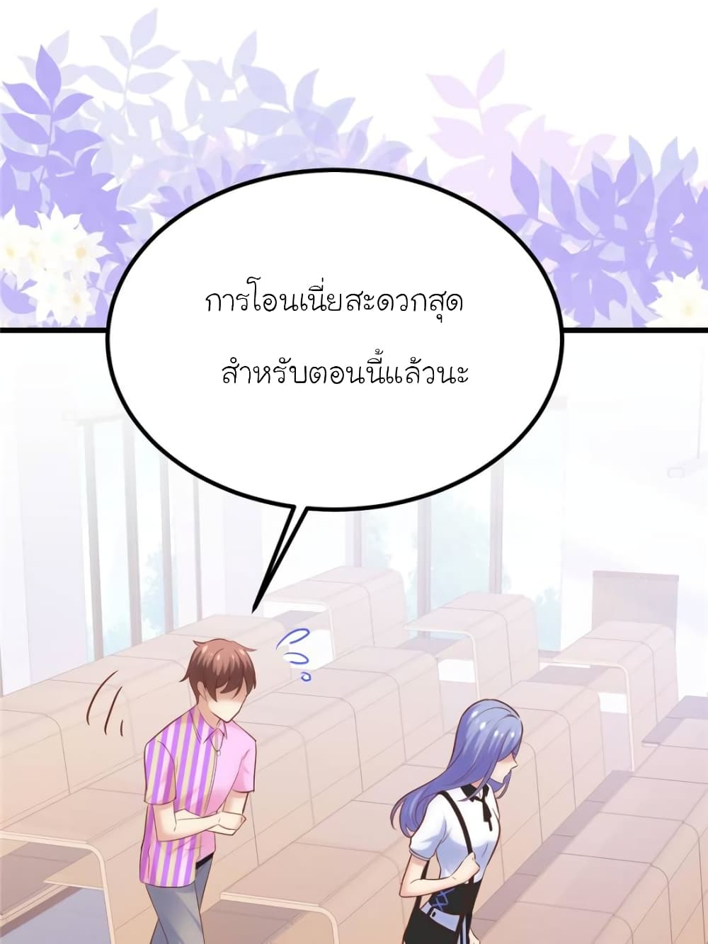 My Beautiful Time with You page 66