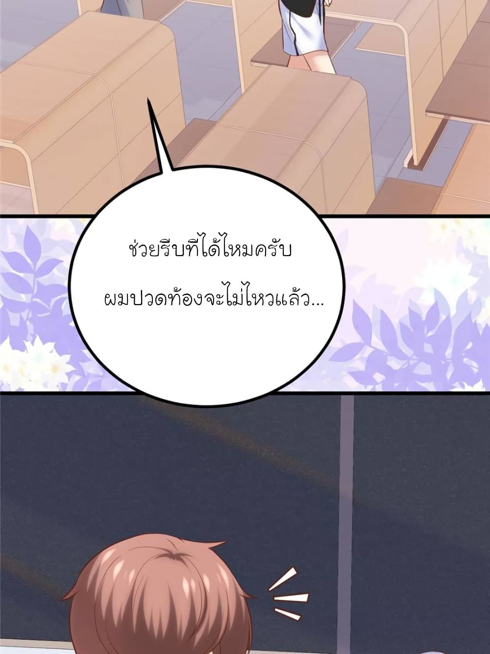 My Beautiful Time with You page 67