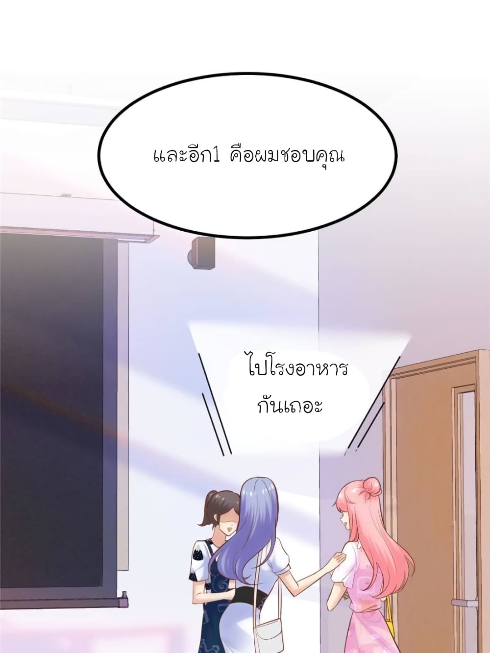 My Beautiful Time with You page 71
