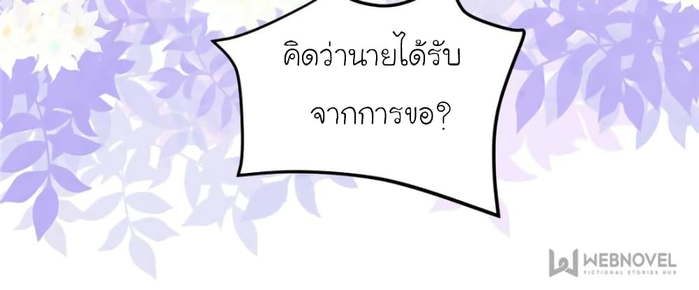 My Beautiful Time with You page 76