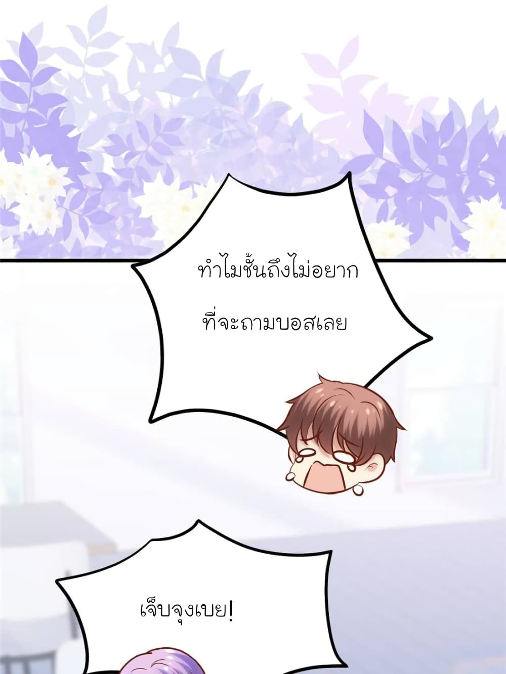 My Beautiful Time with You page 23