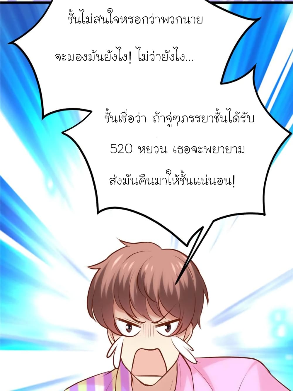 My Beautiful Time with You page 26