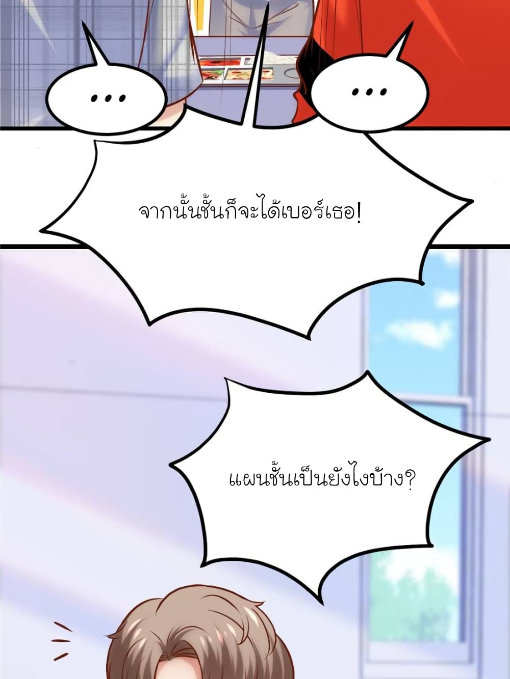 My Beautiful Time with You page 32
