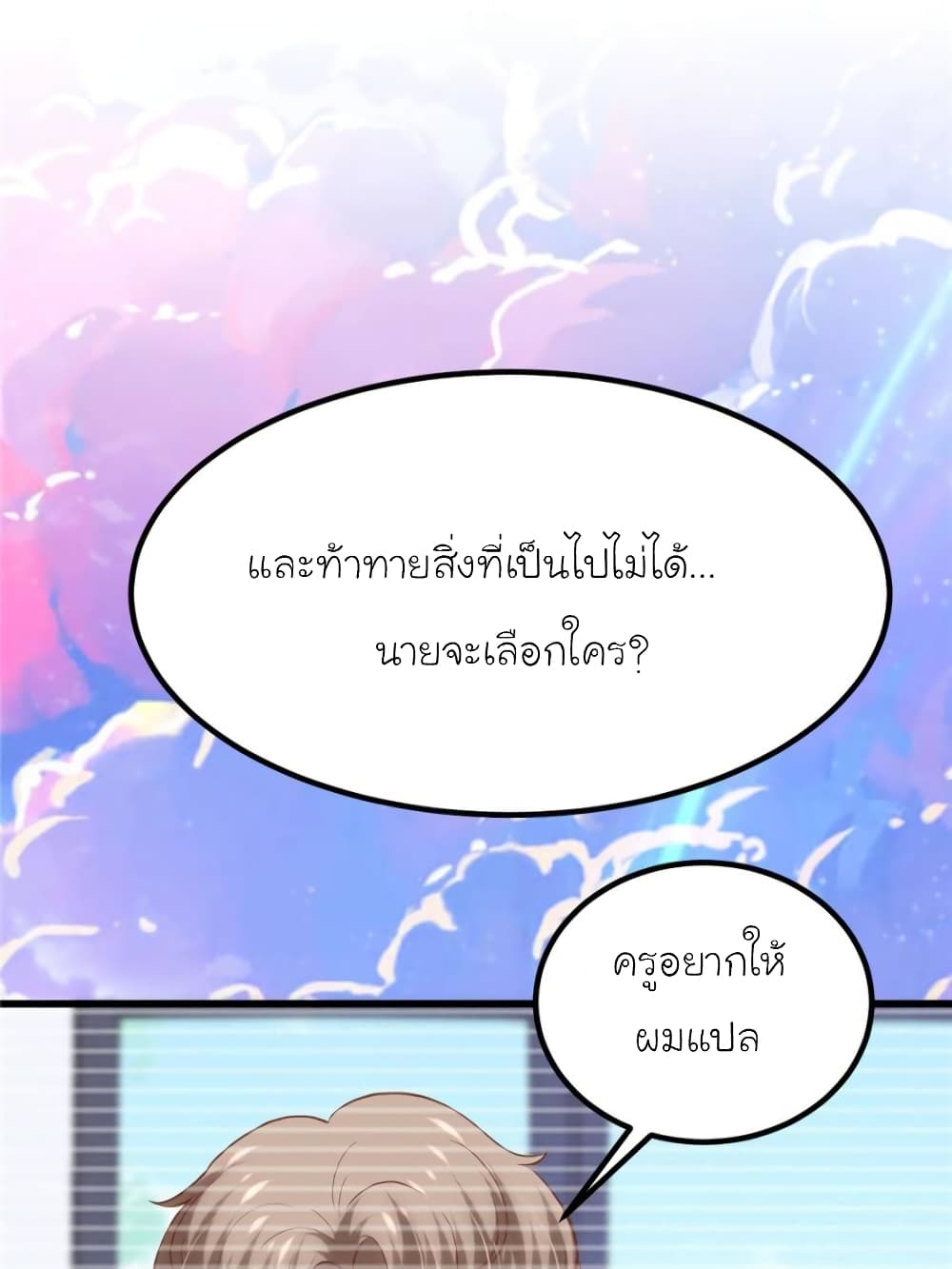My Beautiful Time with You page 78