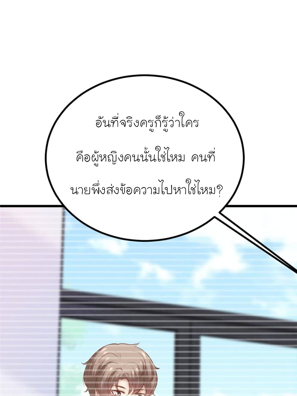 My Beautiful Time with You page 83