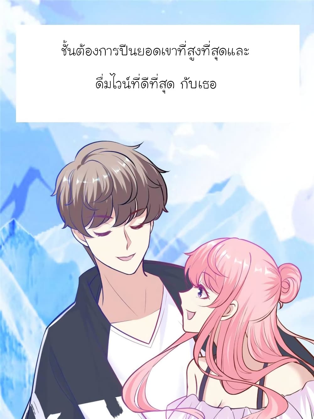 My Beautiful Time with You page 7