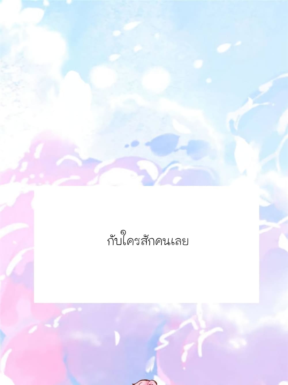 My Beautiful Time with You page 33