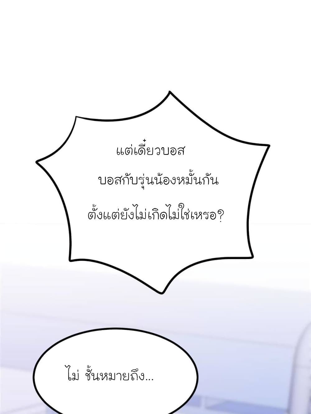 My Beautiful Time with You page 42