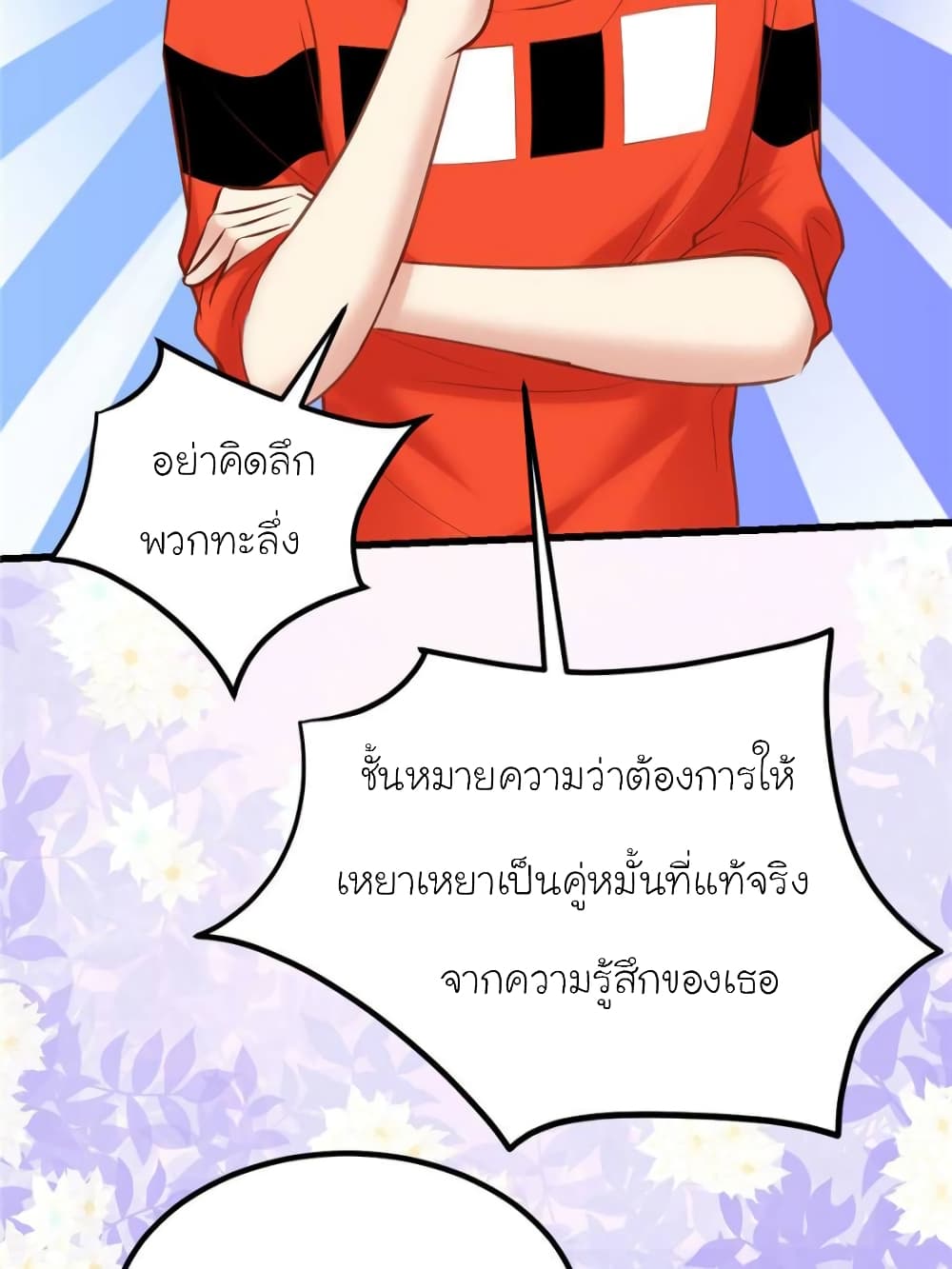 My Beautiful Time with You page 51