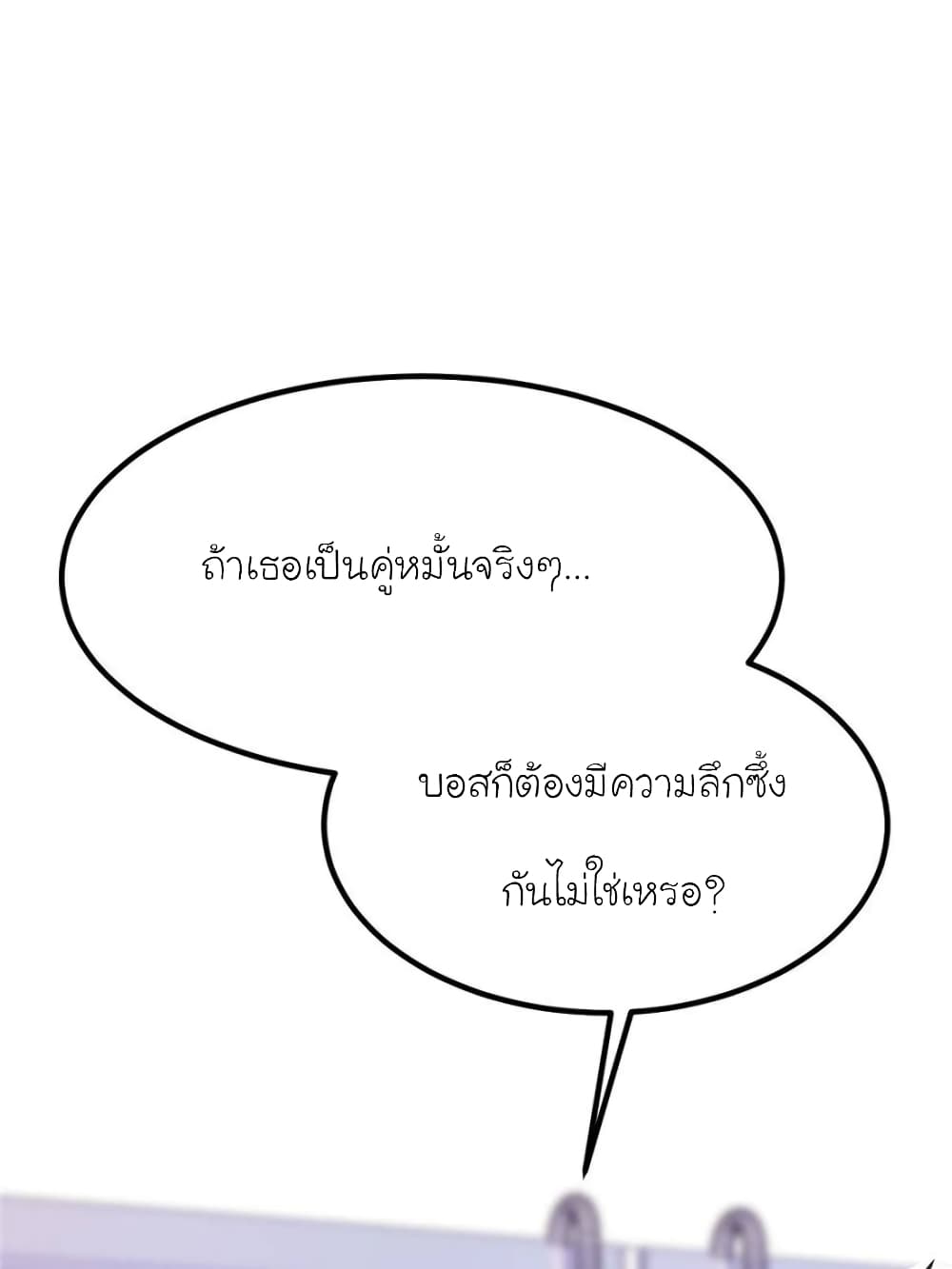 My Beautiful Time with You page 54