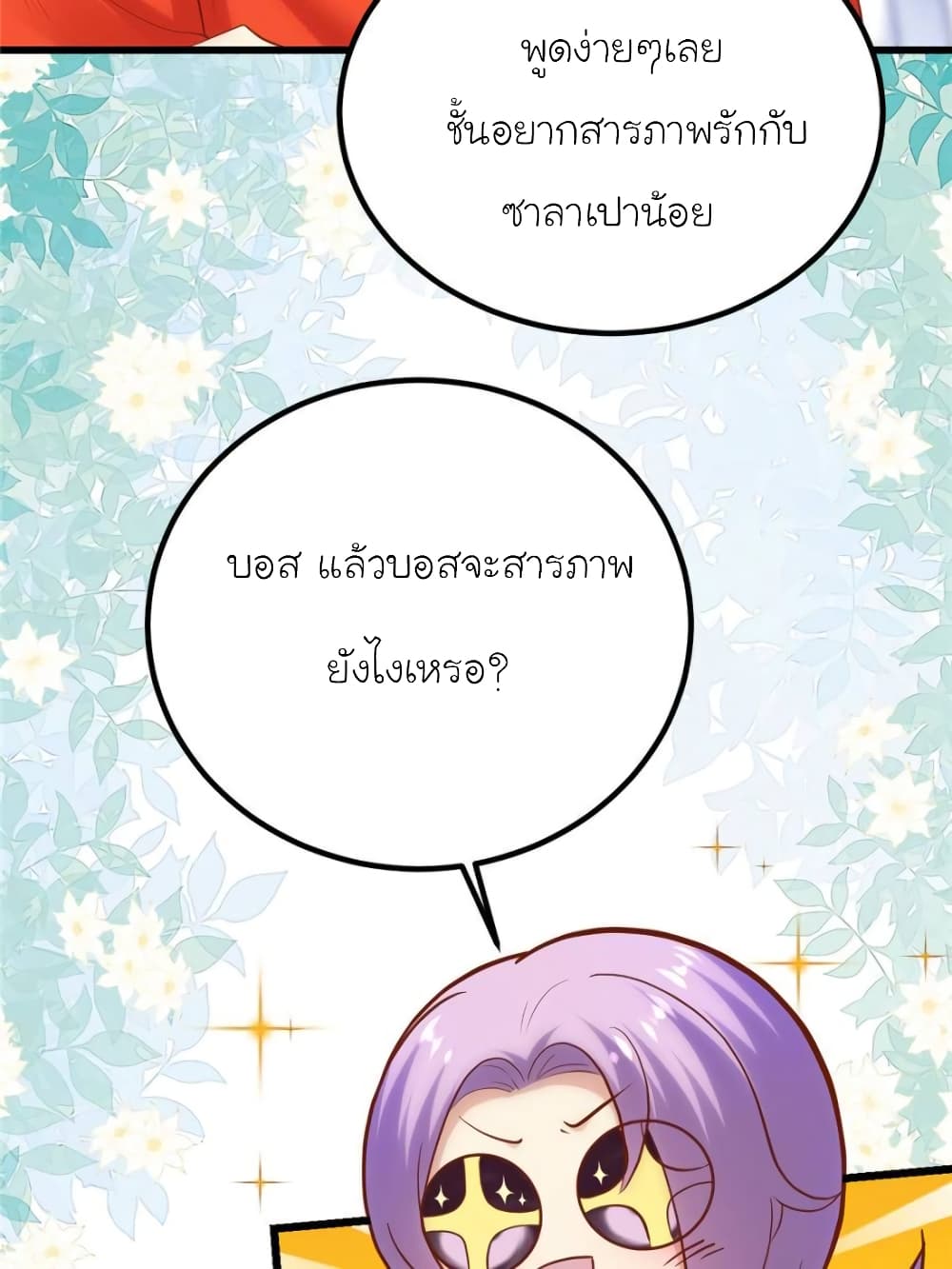 My Beautiful Time with You page 58