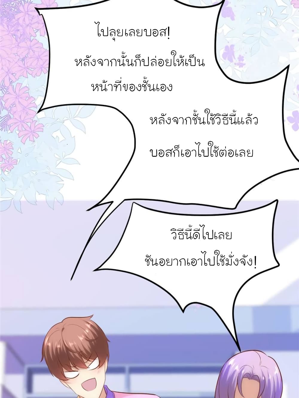 My Beautiful Time with You page 75
