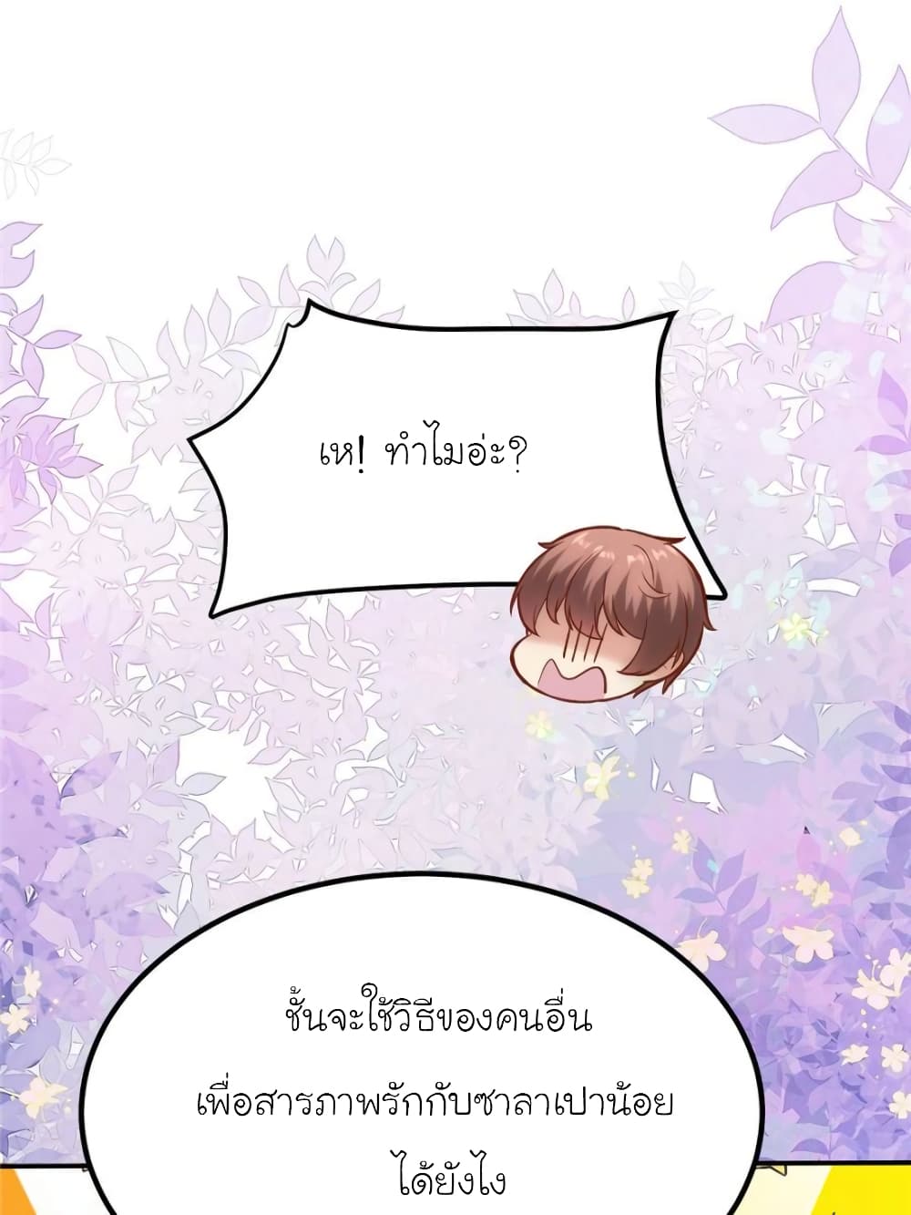 My Beautiful Time with You page 78