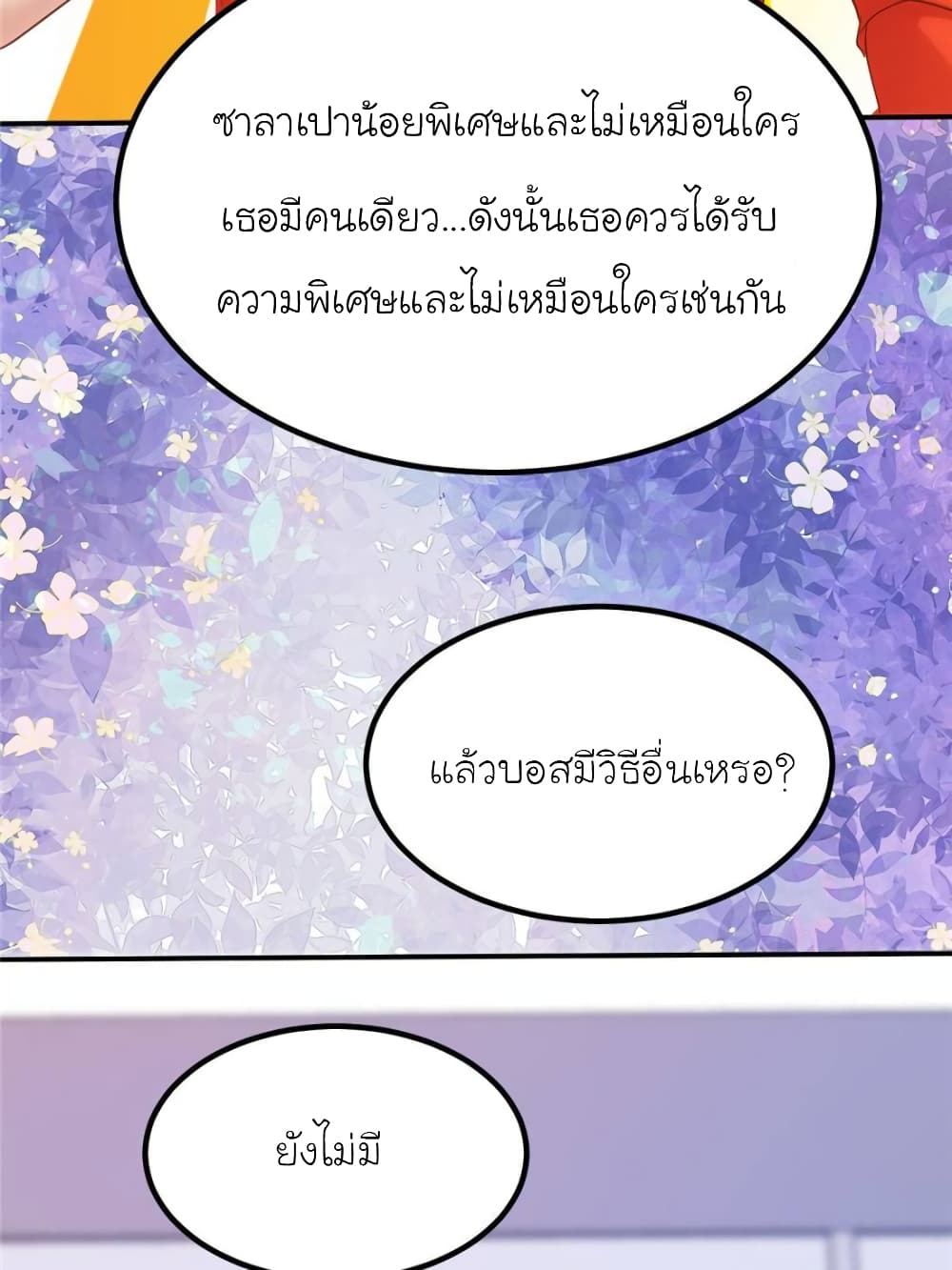 My Beautiful Time with You page 81
