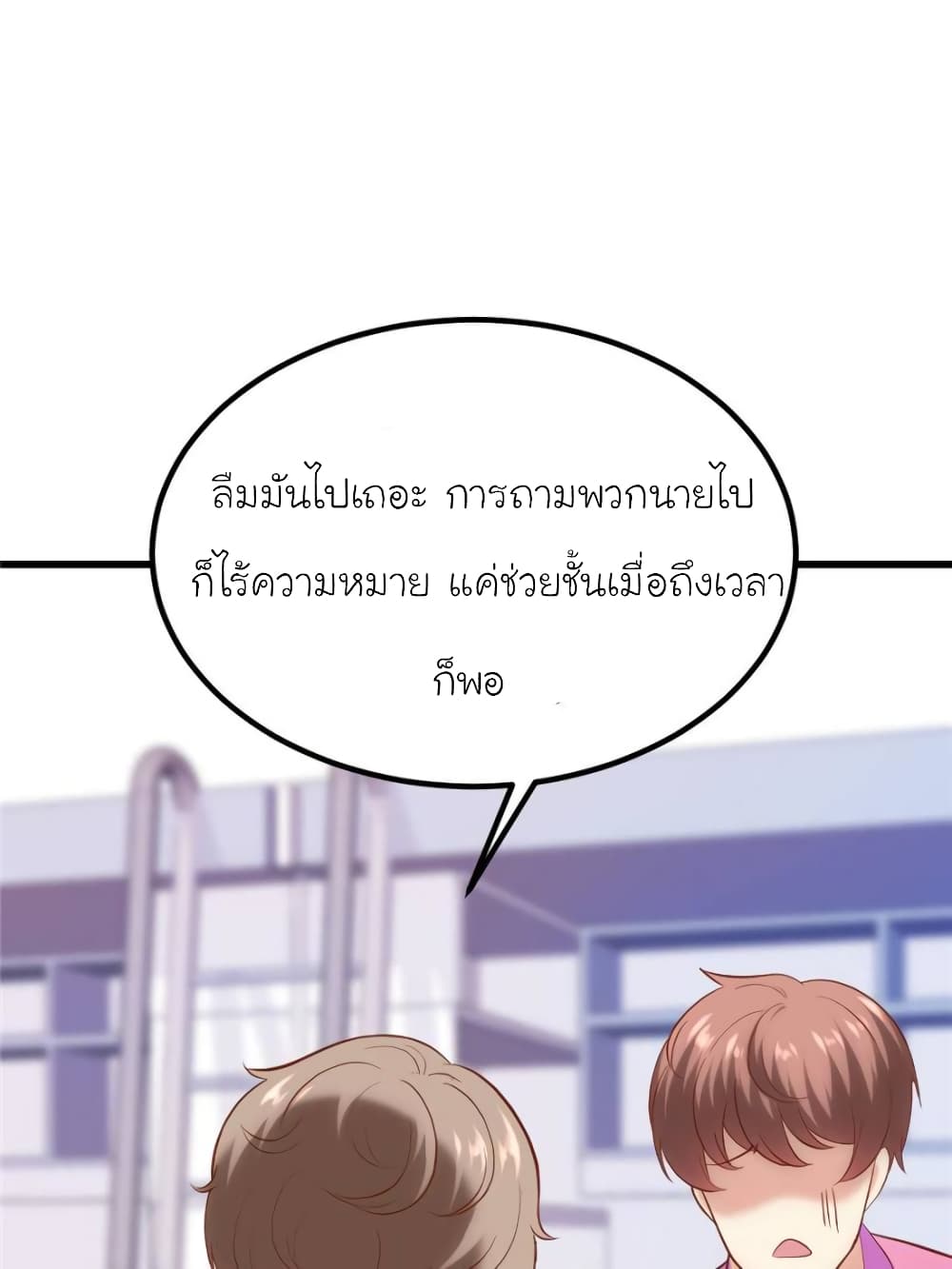 My Beautiful Time with You page 84