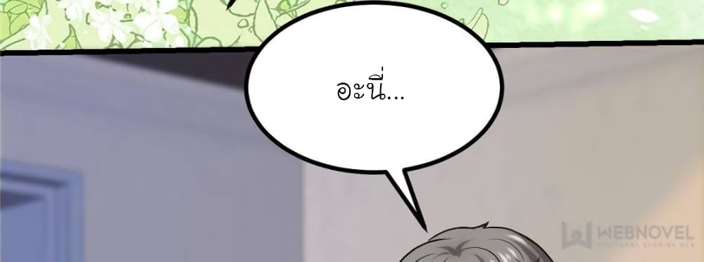 My Beautiful Time with You page 92