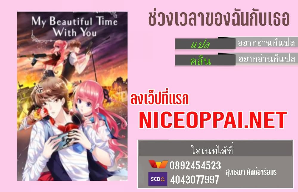 My Beautiful Time with You page 101