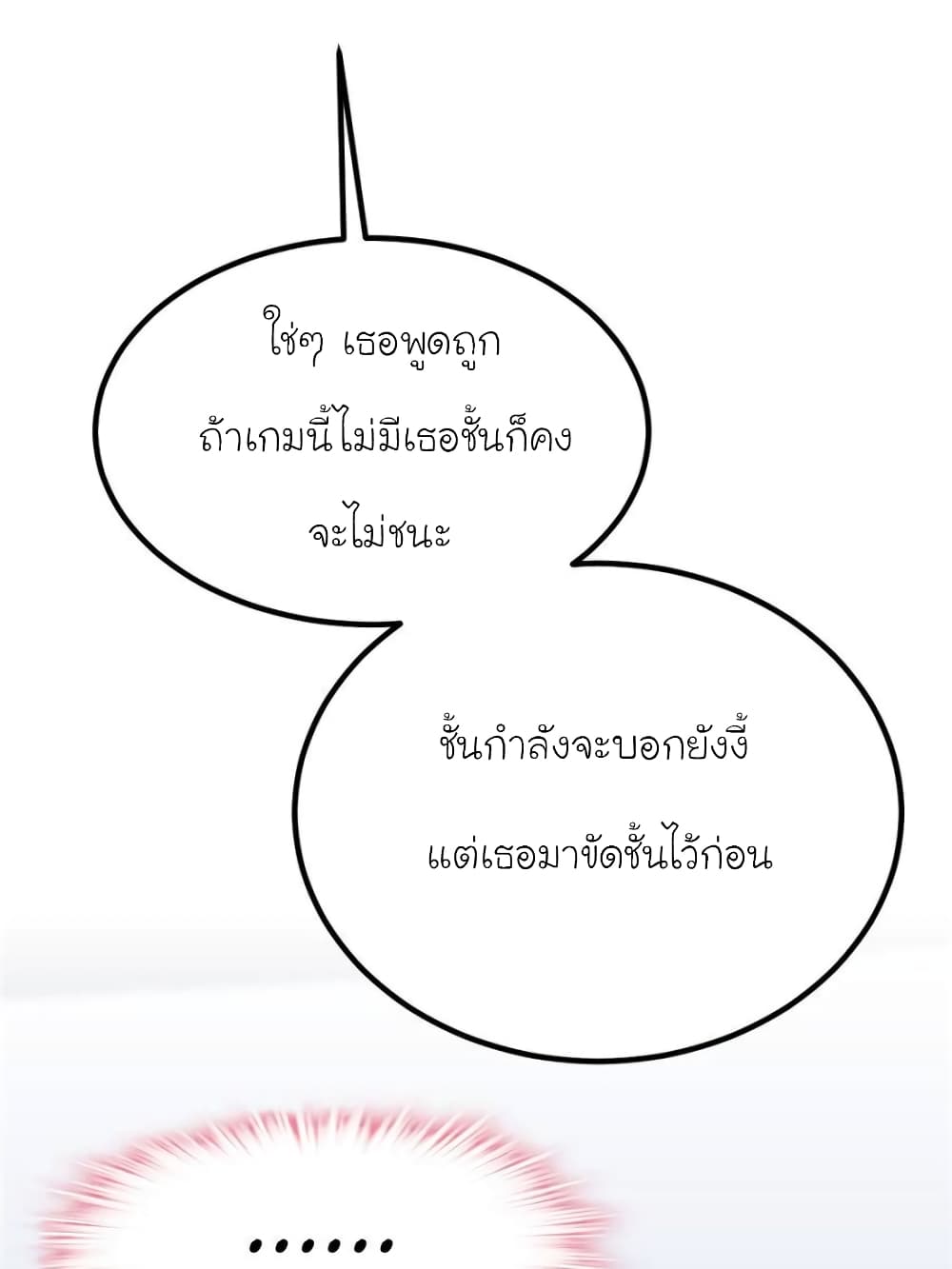 My Beautiful Time with You page 34