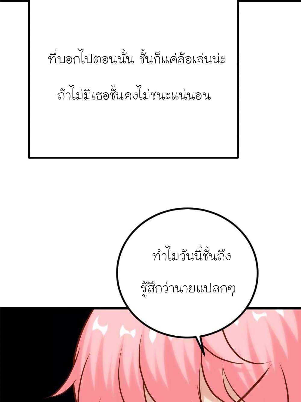 My Beautiful Time with You page 37