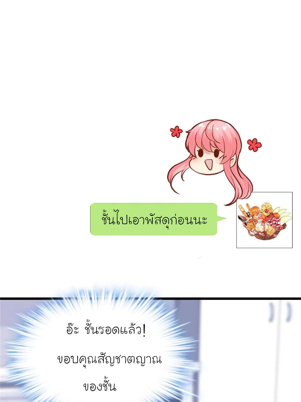 My Beautiful Time with You page 44