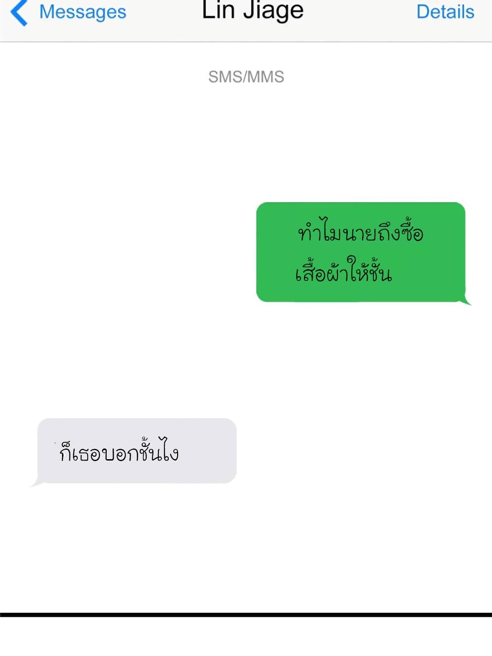 My Beautiful Time with You page 70