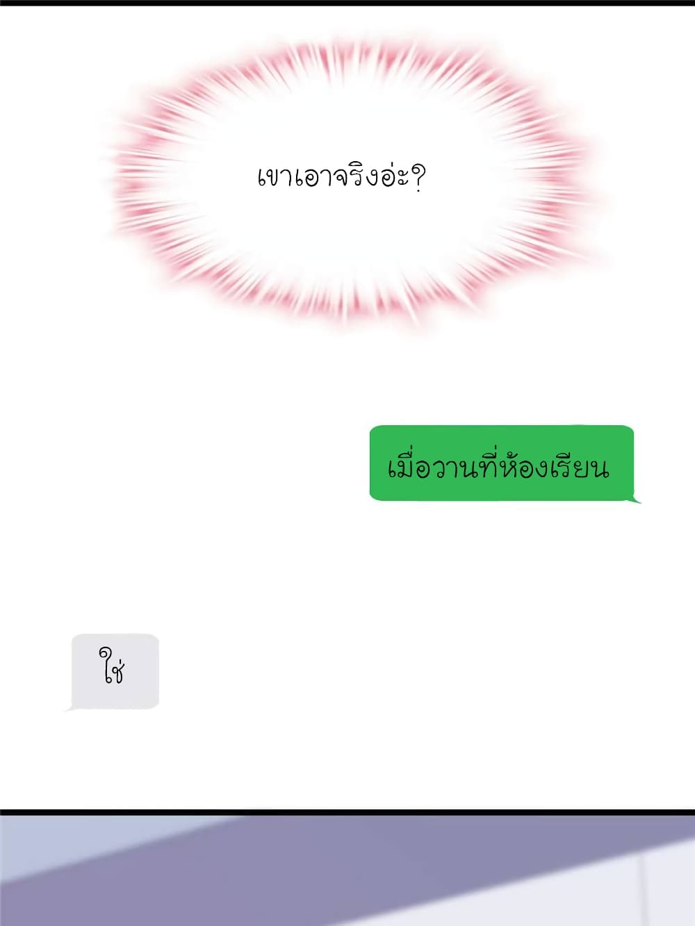 My Beautiful Time with You page 77