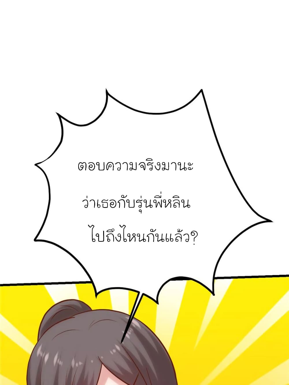 My Beautiful Time with You page 11