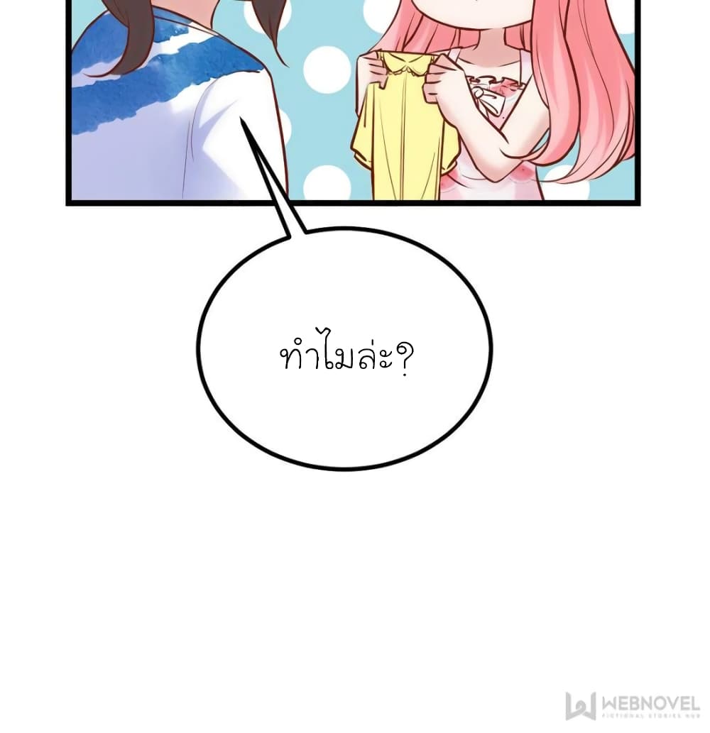 My Beautiful Time with You page 19