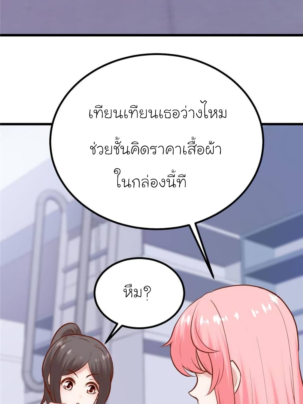 My Beautiful Time with You page 23