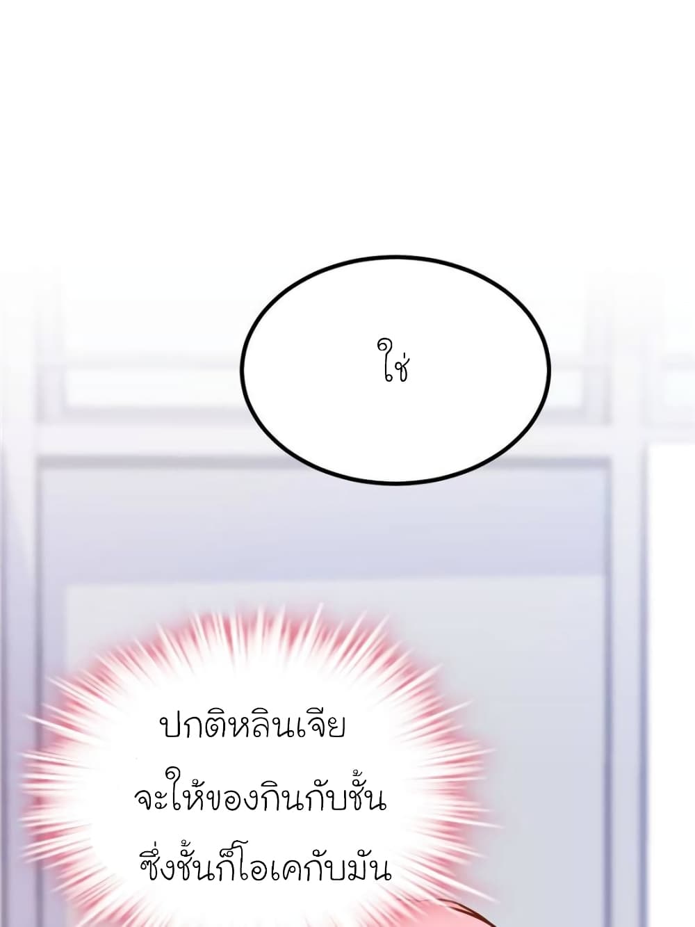 My Beautiful Time with You page 26