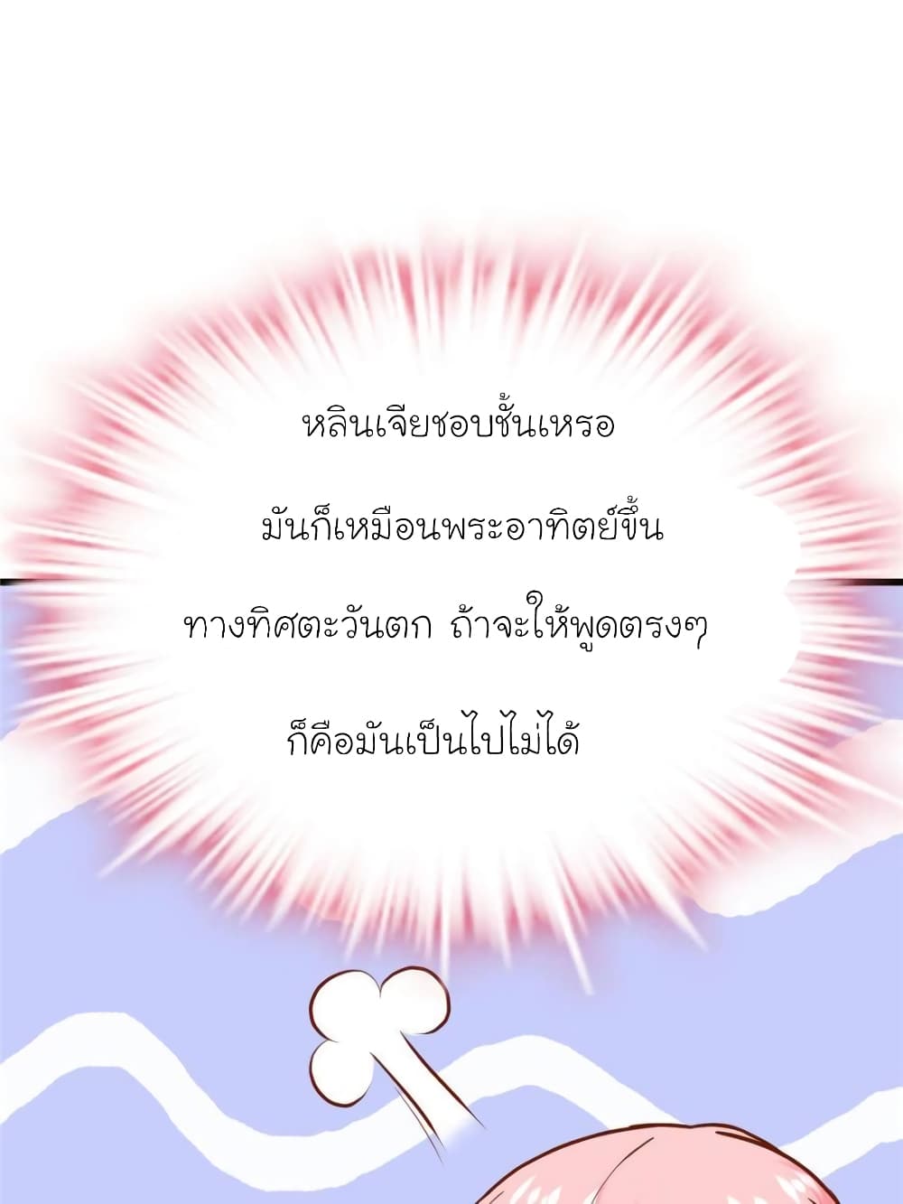 My Beautiful Time with You page 32