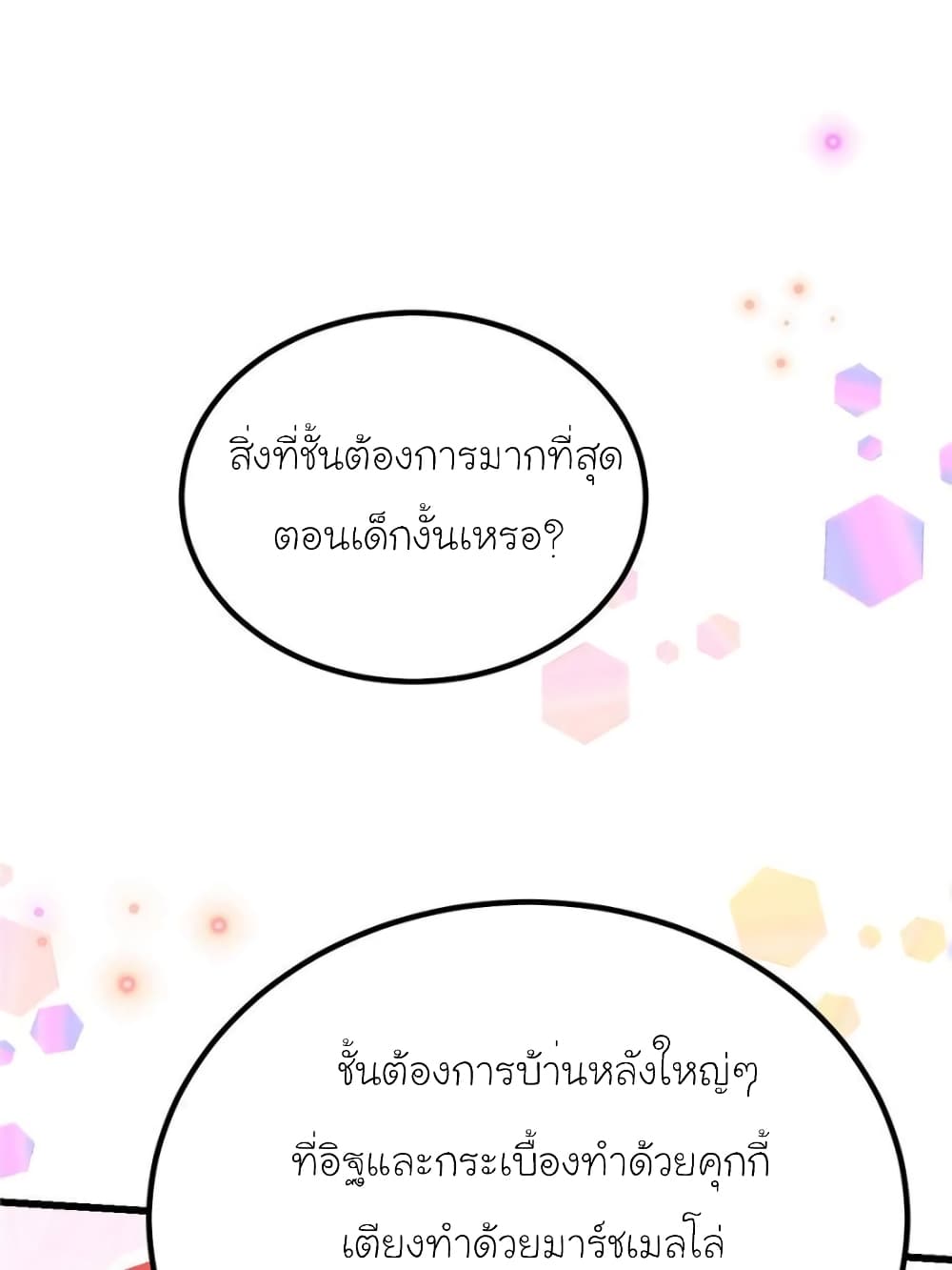 My Beautiful Time with You page 76