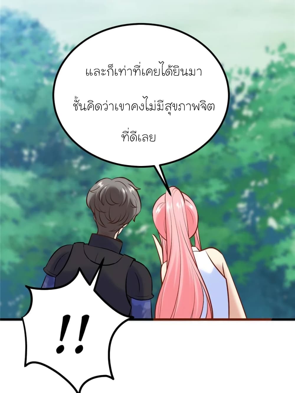 My Beautiful Time with You page 17