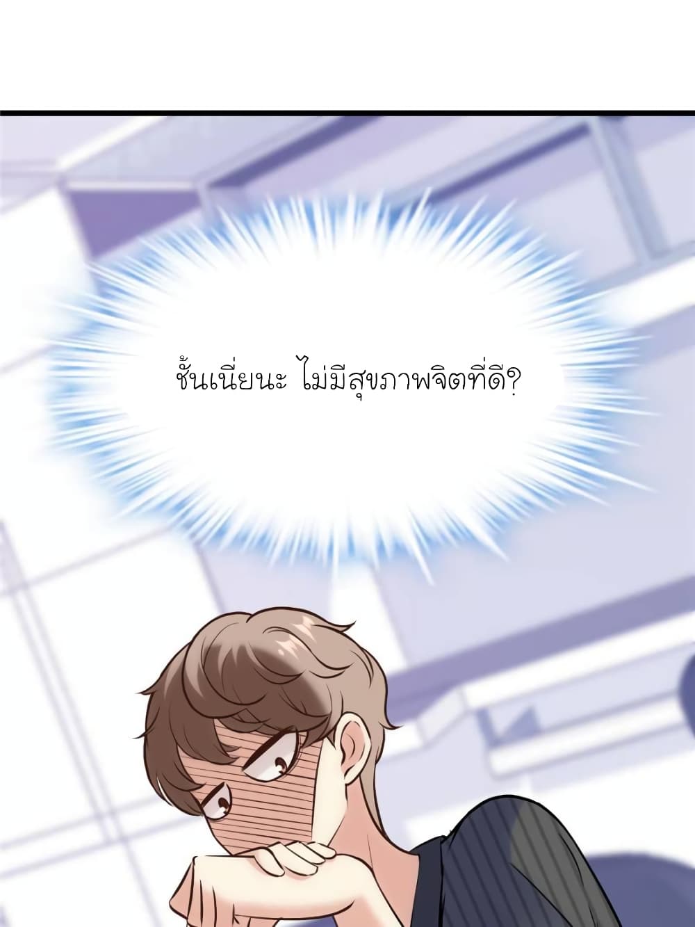 My Beautiful Time with You page 19