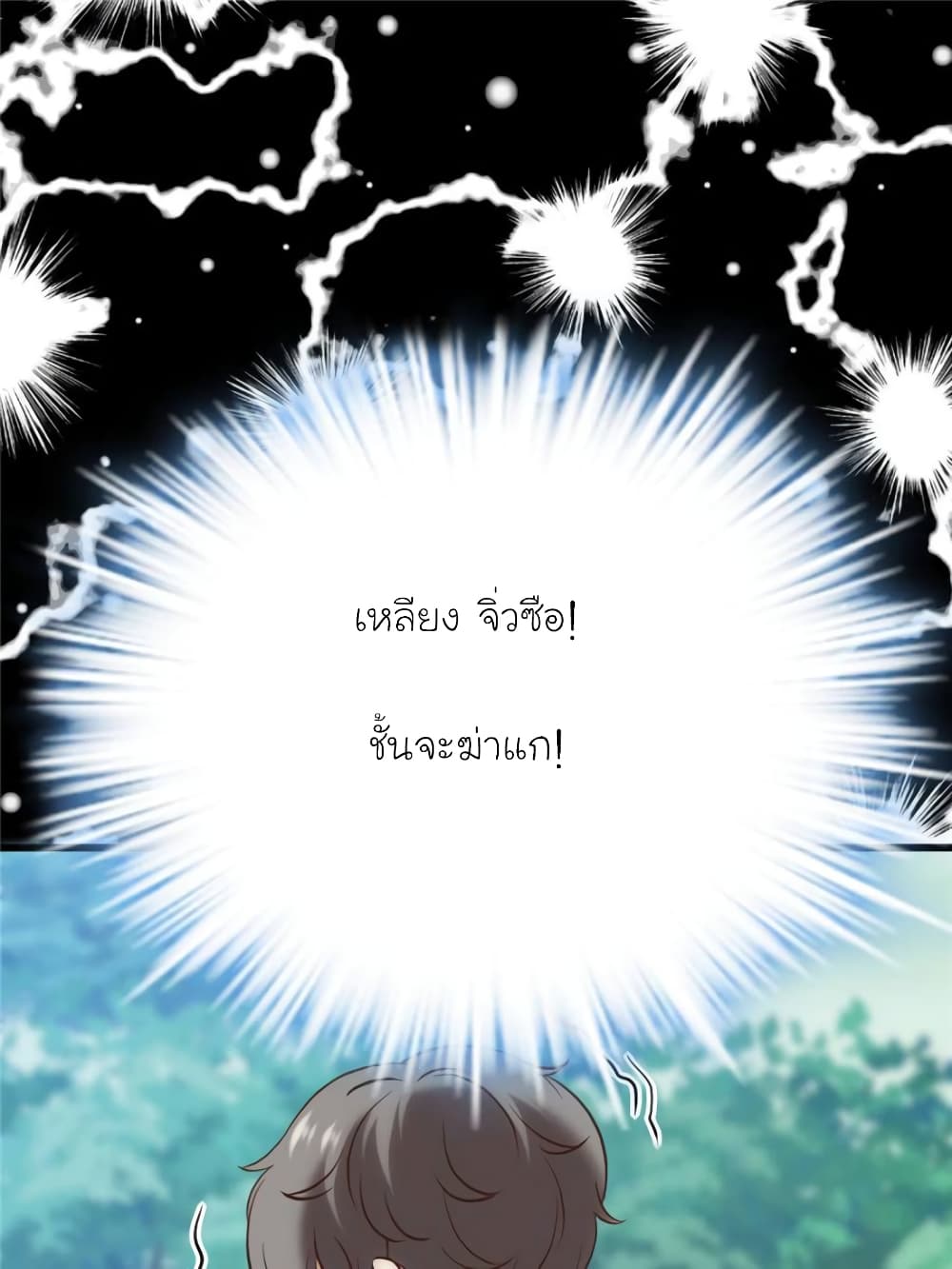My Beautiful Time with You page 25