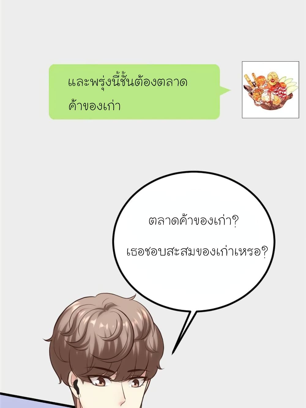 My Beautiful Time with You page 32