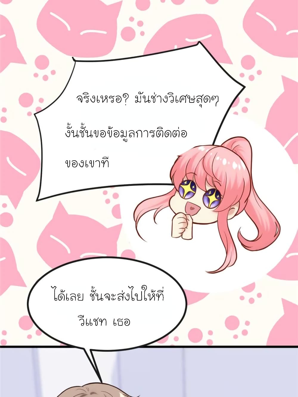 My Beautiful Time with You page 46