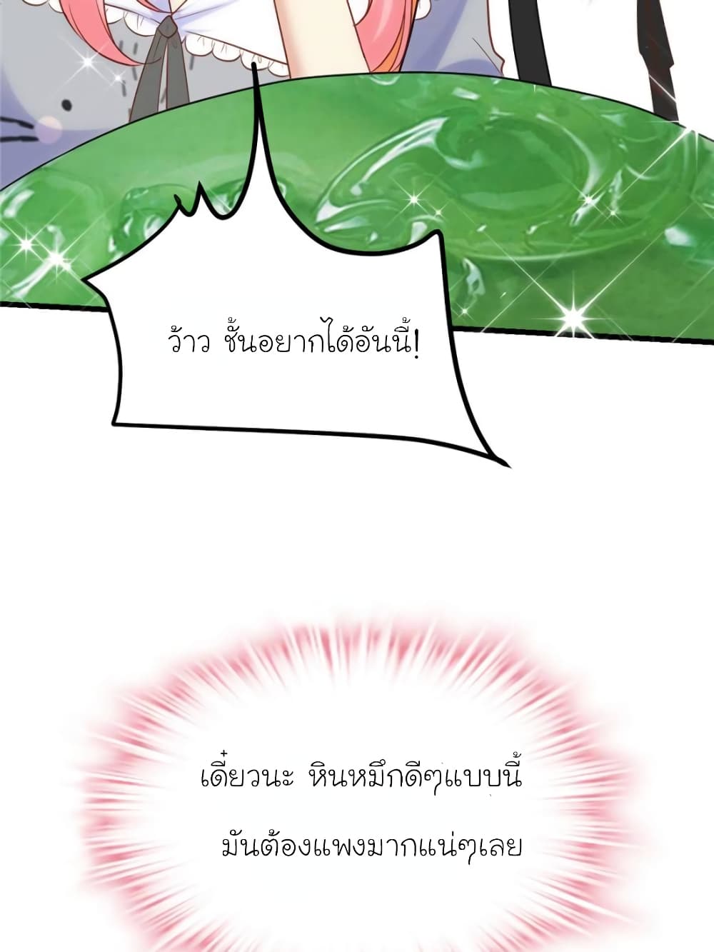 My Beautiful Time with You page 71