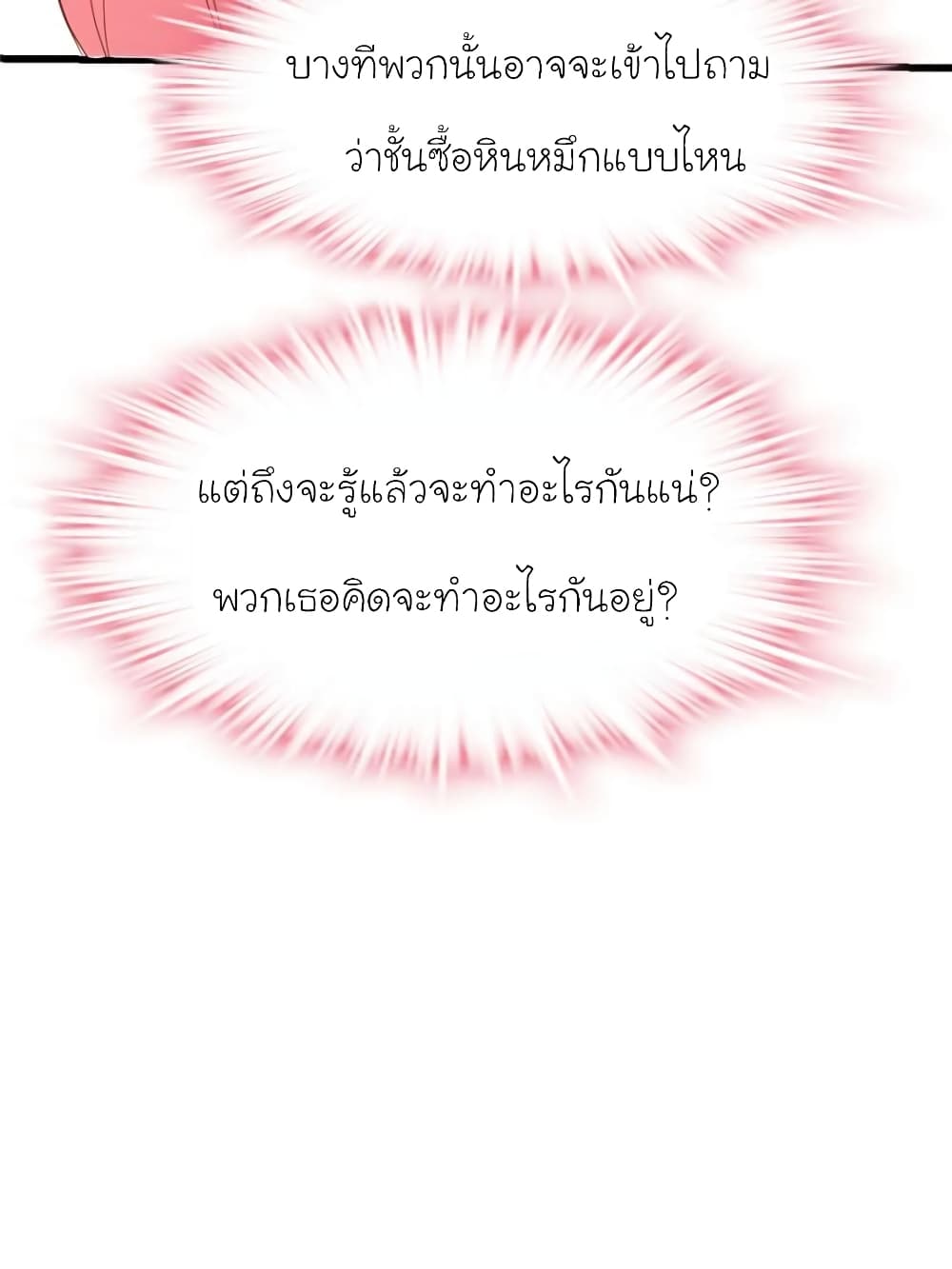 My Beautiful Time with You page 50